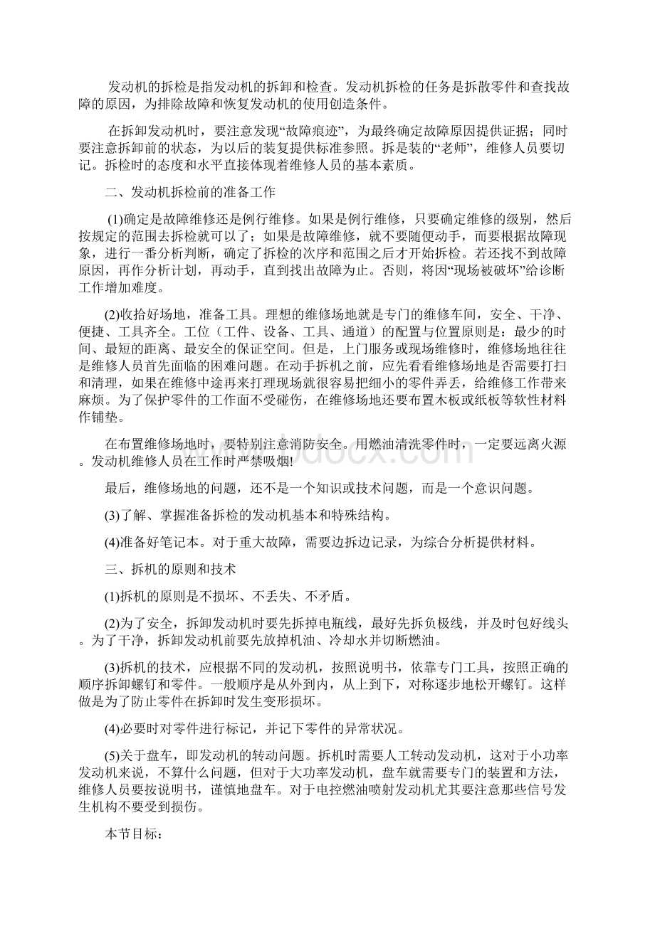 汽车构造拆装实训指导教程.docx_第3页