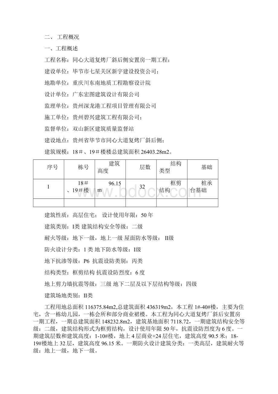 人工挖孔桩基础施工方案Word格式.docx_第2页