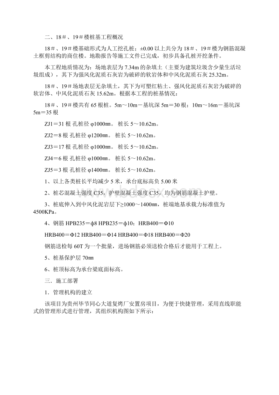 人工挖孔桩基础施工方案Word格式.docx_第3页