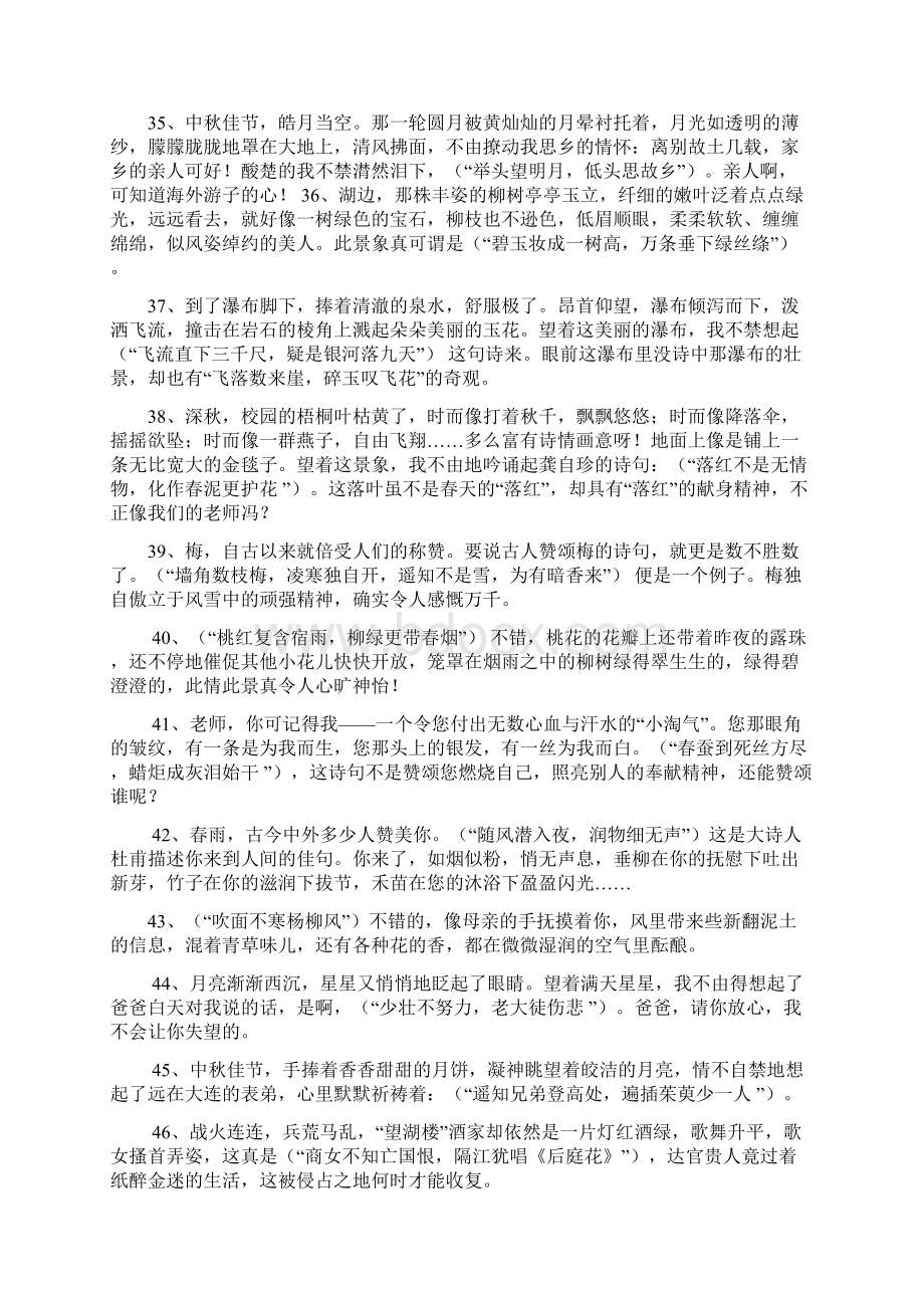 最新小学六年级古诗词运用练习题.docx_第3页