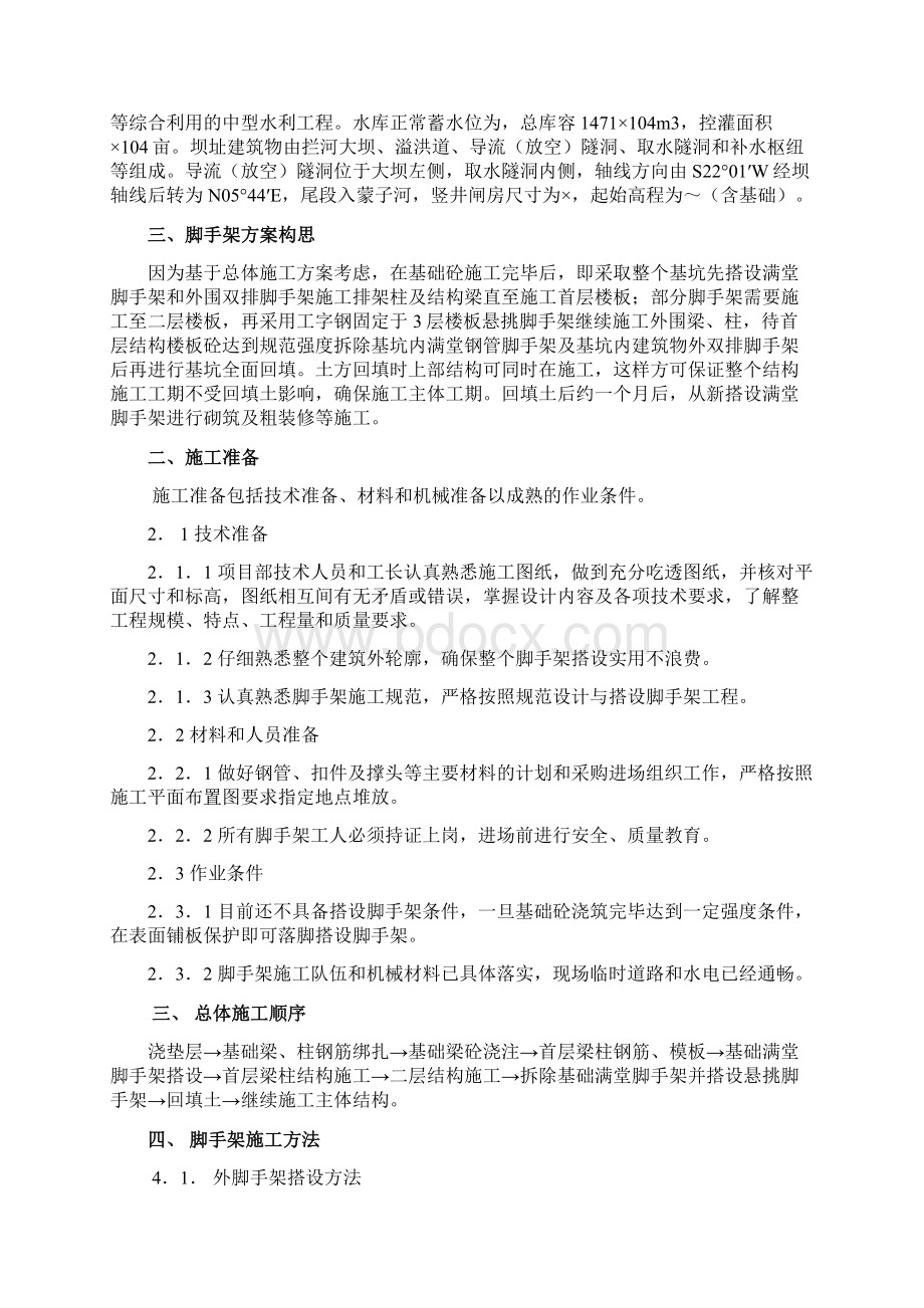 脚手架工程专项施工方案Word文件下载.docx_第2页