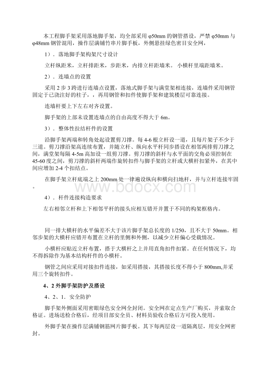 脚手架工程专项施工方案Word文件下载.docx_第3页