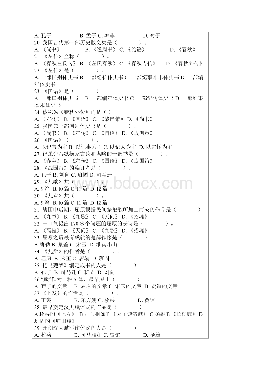 文学史测试题.docx_第3页