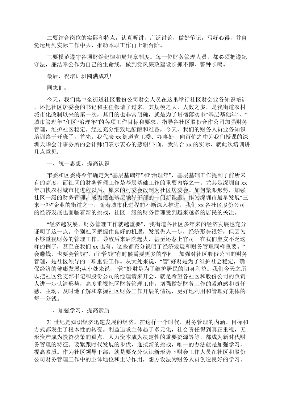 财务培训班上的开班动员发言稿.docx_第2页