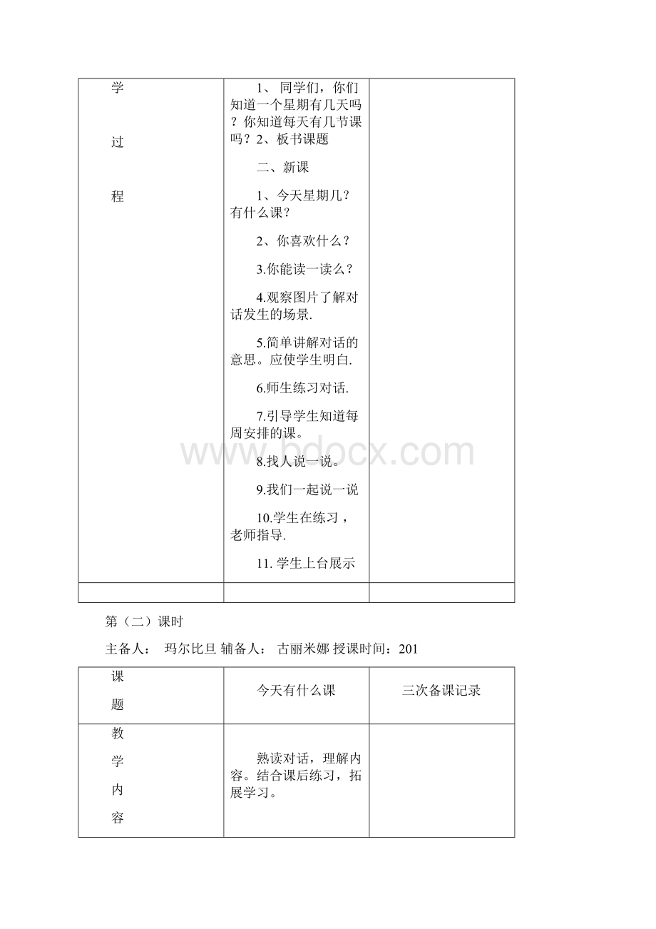 双语一年级上册双语第三第四单元语文教案2Word文档下载推荐.docx_第3页