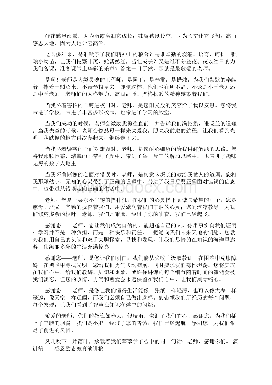 感恩励志教育演讲稿Word文档格式.docx_第2页