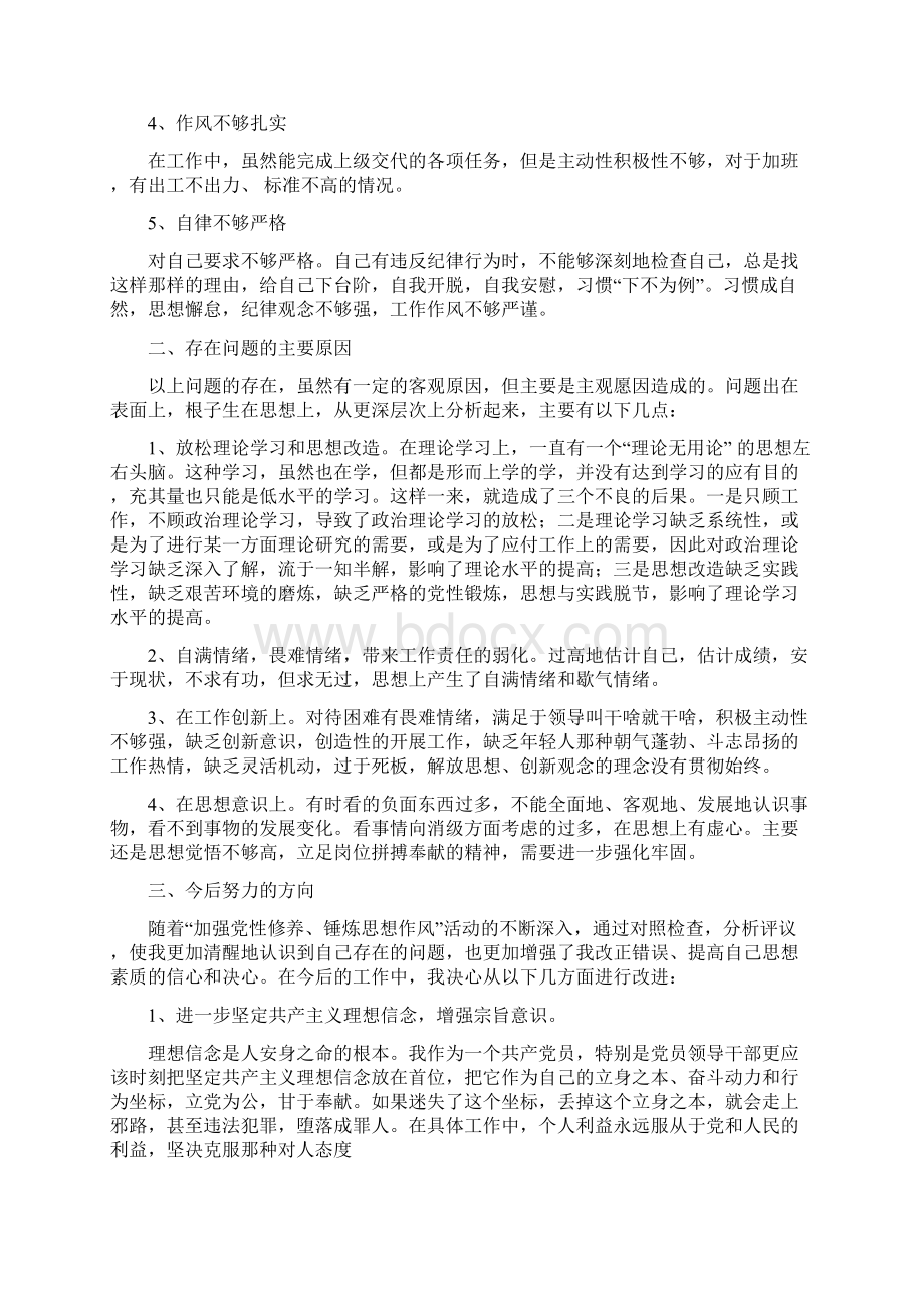 党性分析材料.docx_第2页