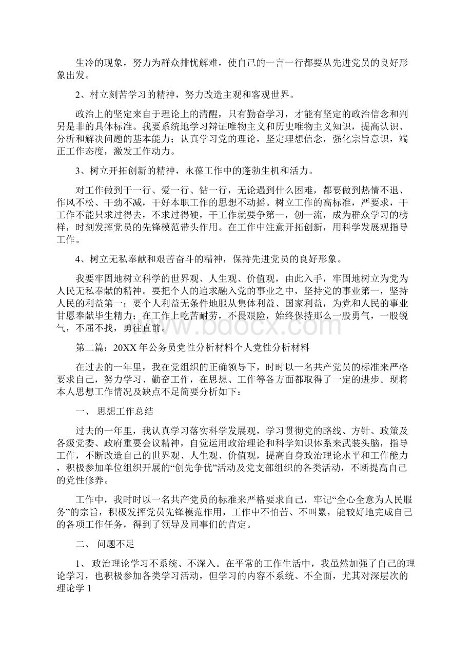 党性分析材料.docx_第3页