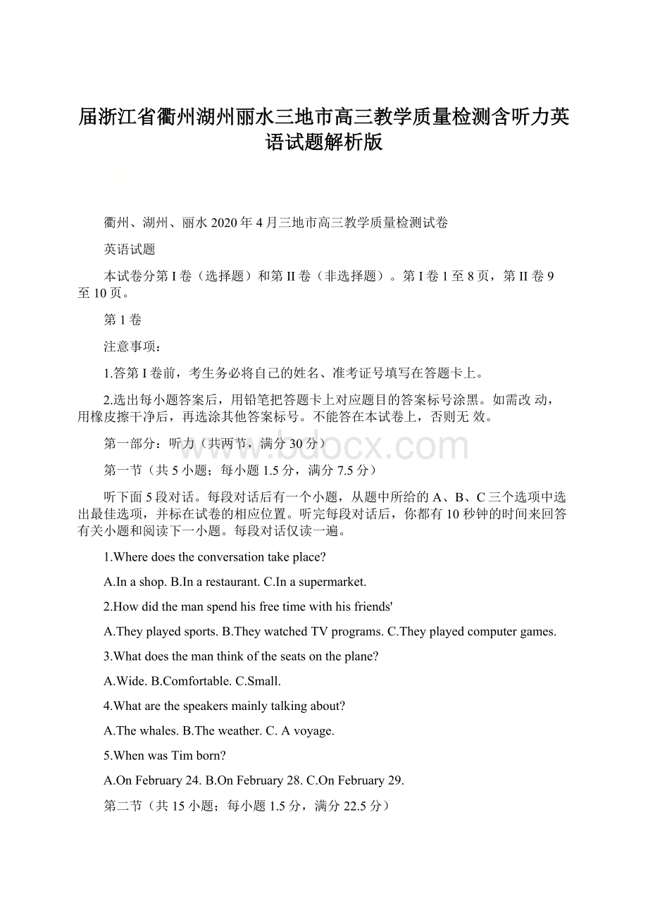 届浙江省衢州湖州丽水三地市高三教学质量检测含听力英语试题解析版Word下载.docx