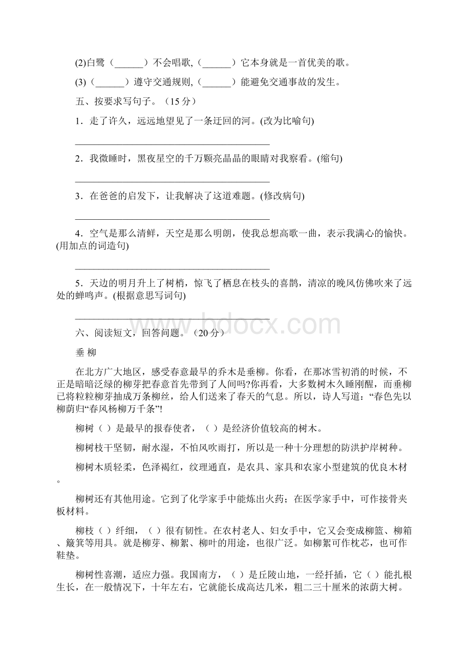 北师大版六年级语文下册四单元考试题及答案二篇.docx_第2页