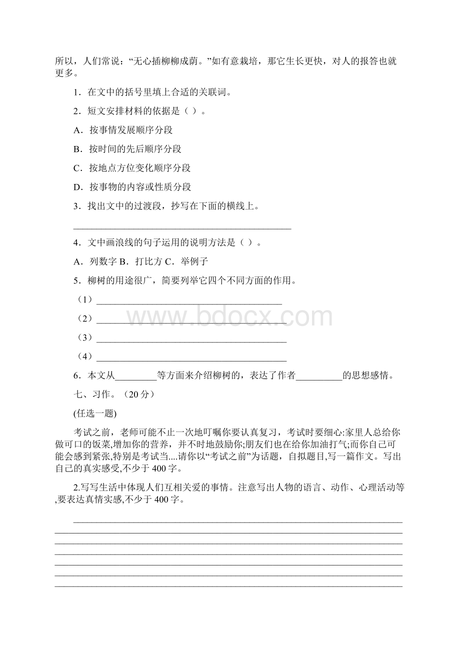 北师大版六年级语文下册四单元考试题及答案二篇.docx_第3页