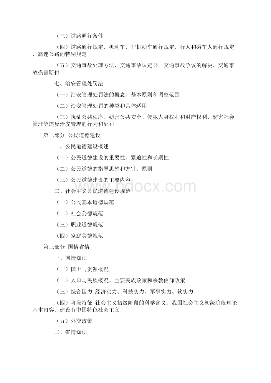 综合知识笔试复习大纲Word下载.docx_第3页