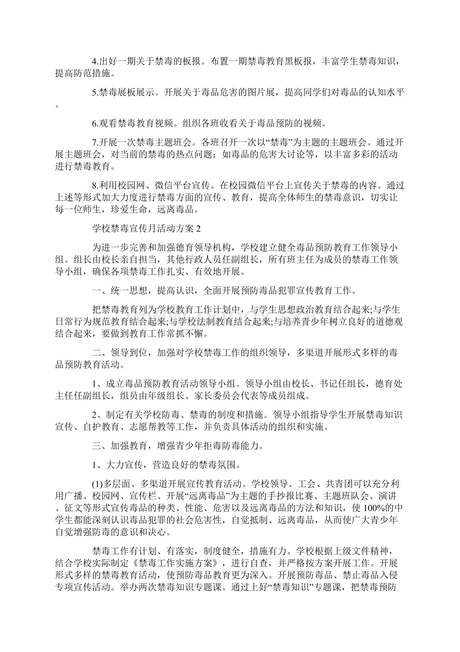 学校禁毒宣传月活动方案.docx_第2页