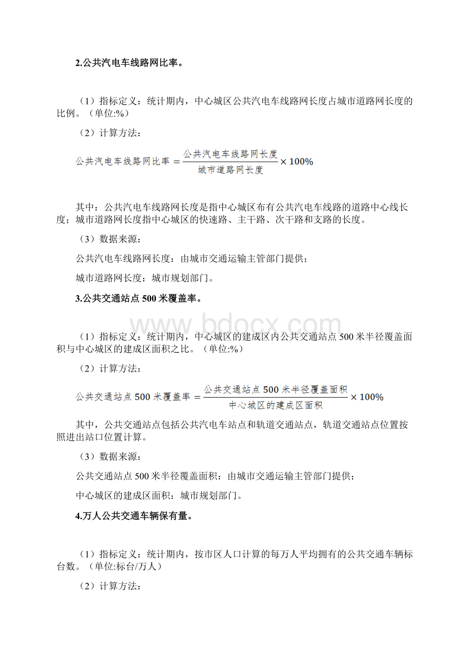 公交都市考核评价指标体系汇总.docx_第2页