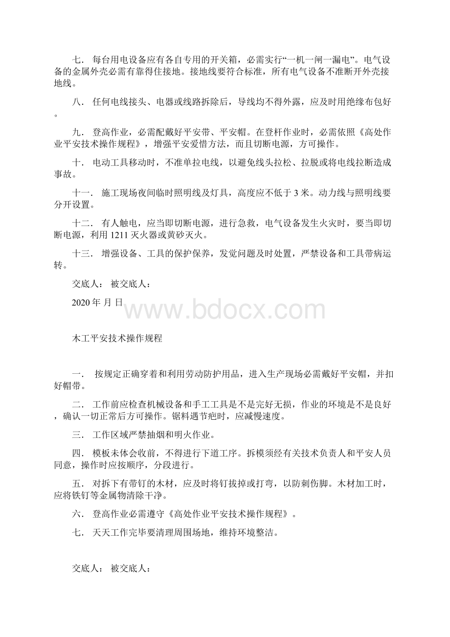 市政工程劳务各工种平安技术交底.docx_第2页