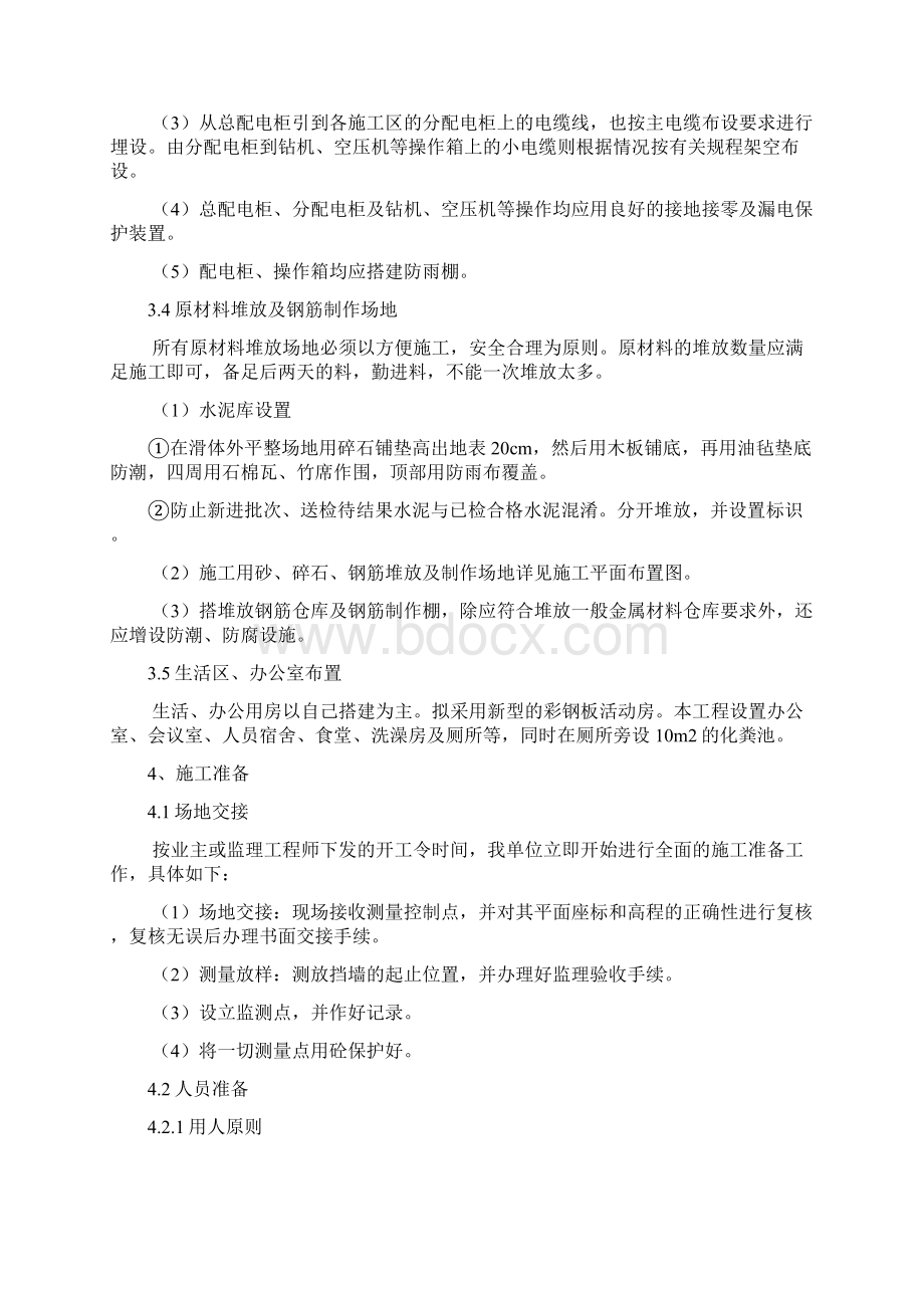 完整版重力式挡墙施工组织设计.docx_第3页