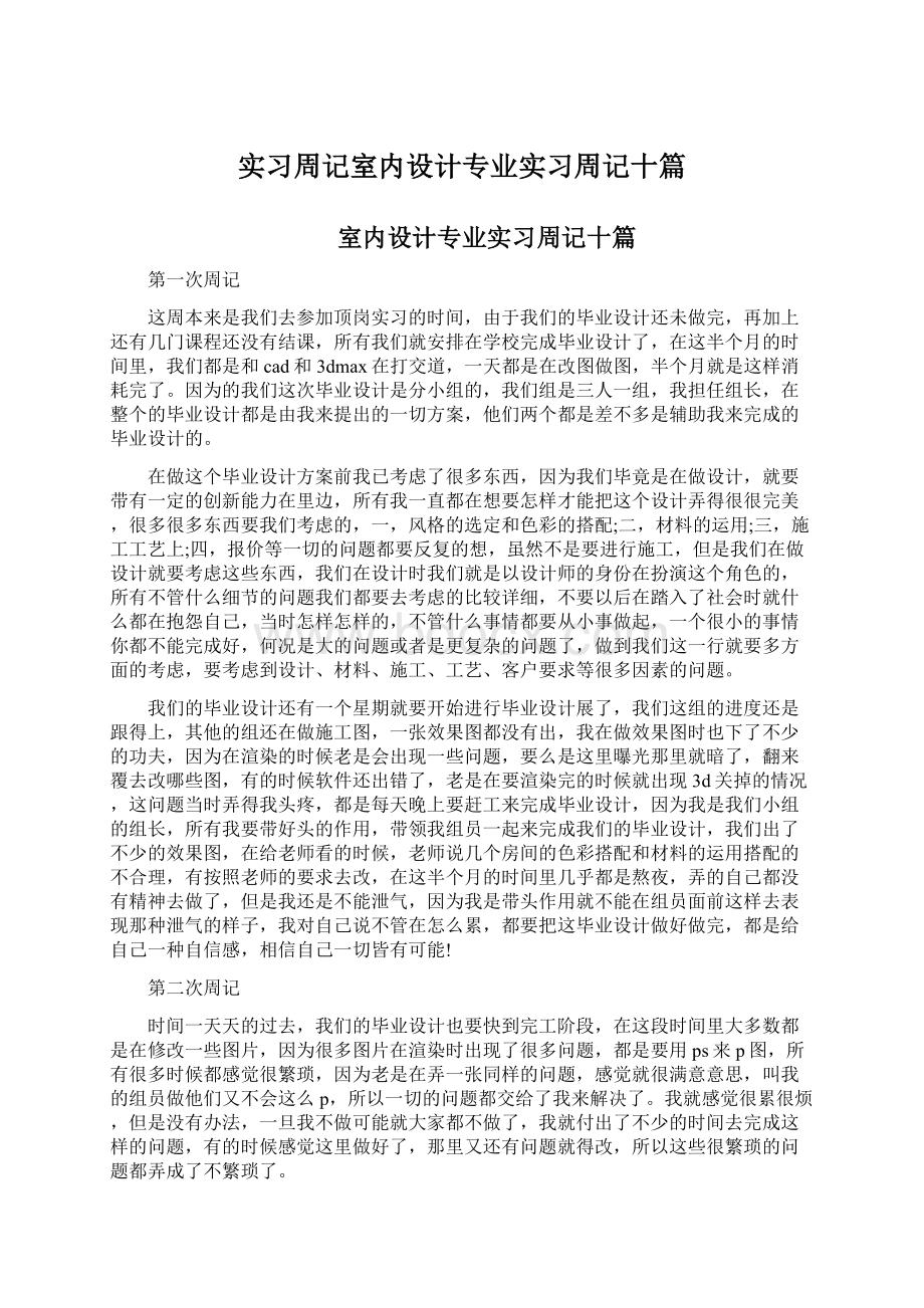 实习周记室内设计专业实习周记十篇.docx_第1页