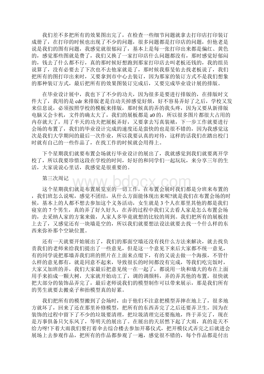 实习周记室内设计专业实习周记十篇.docx_第2页