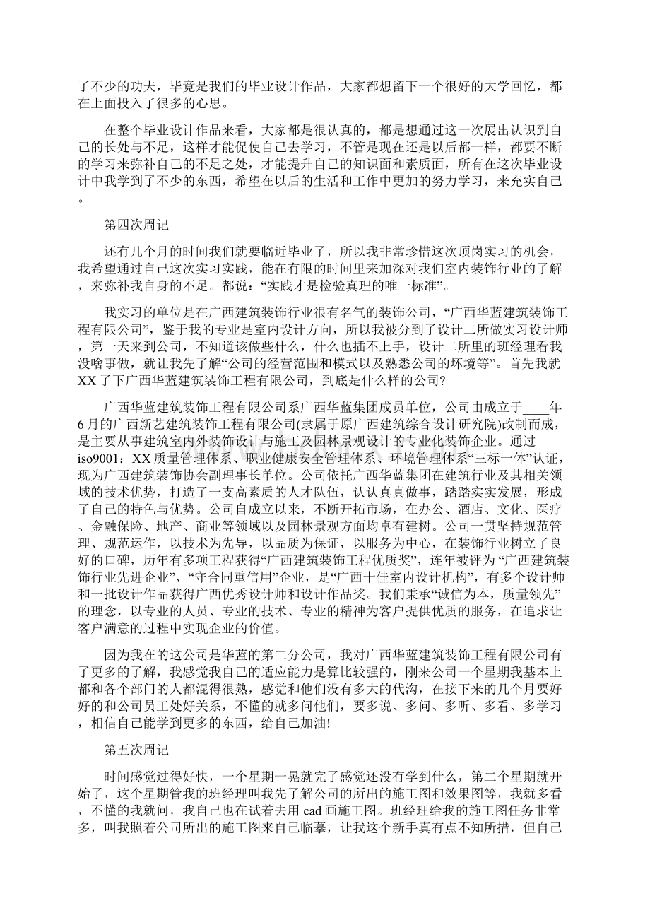 实习周记室内设计专业实习周记十篇.docx_第3页