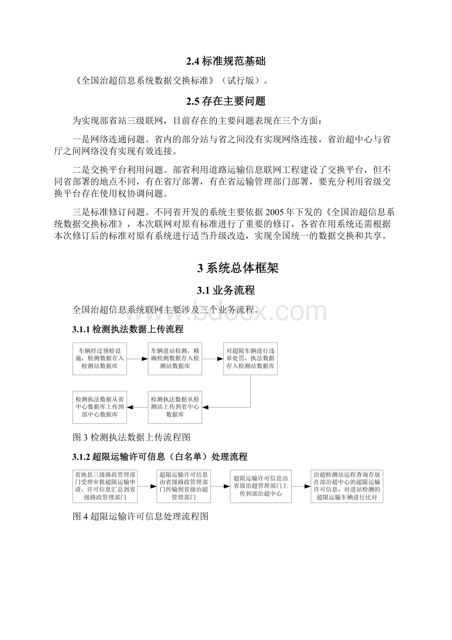 全国治理车辆非法超限运输信息系统联网技术方案解剖.docx_第3页