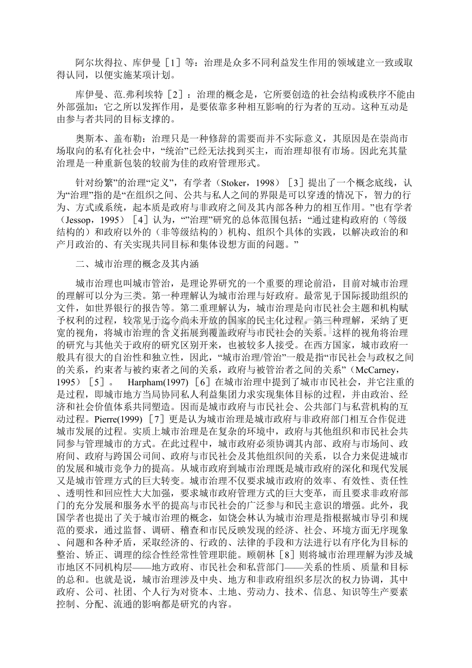 城市治理综述教学提纲.docx_第2页