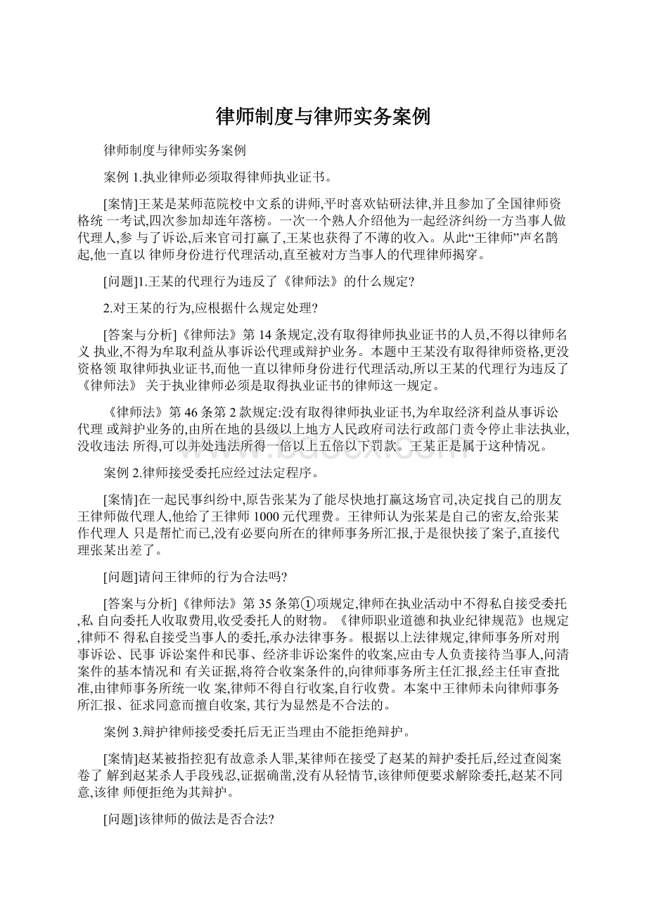 律师制度与律师实务案例Word下载.docx