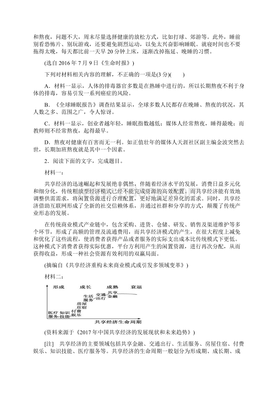 高考语文一轮复习追踪检测题《图文转换题类题》附答案详析Word文档下载推荐.docx_第2页