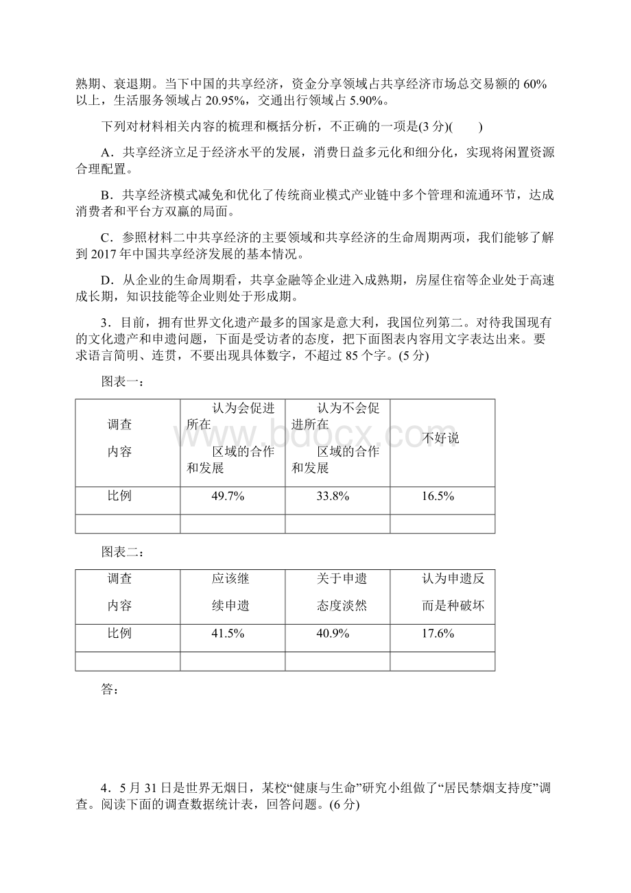 高考语文一轮复习追踪检测题《图文转换题类题》附答案详析Word文档下载推荐.docx_第3页