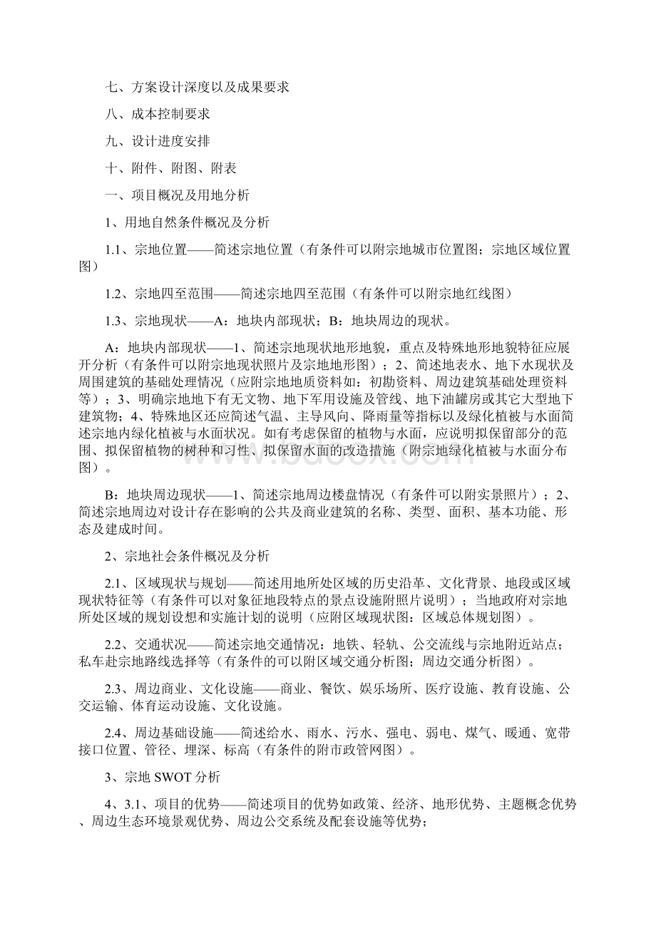 修建性详细规划及建筑方案设计任务书模板.docx_第2页