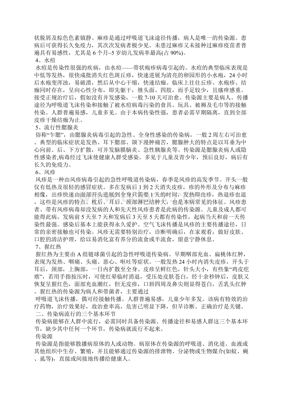 传染病隔离措施有哪几种.docx_第3页