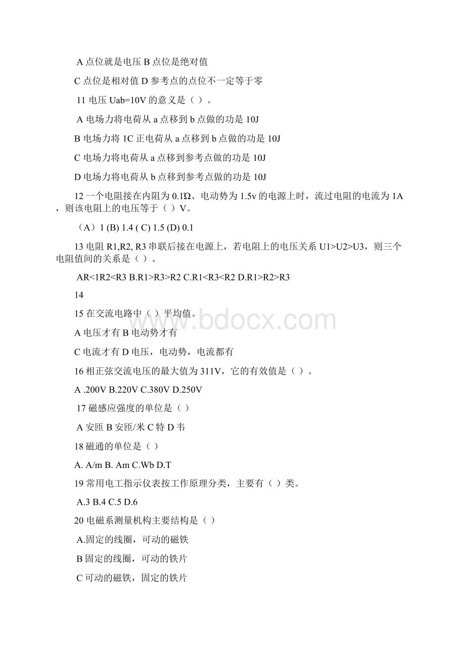 初级维修电工职业技能鉴定试题Word格式文档下载.docx_第2页