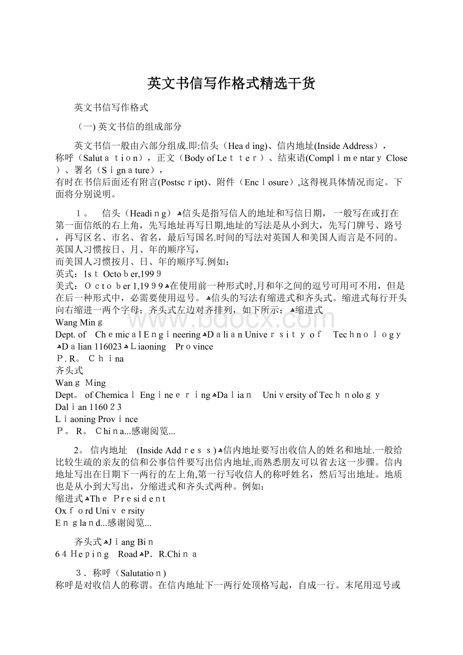 英文书信写作格式精选干货Word文档格式.docx_第1页