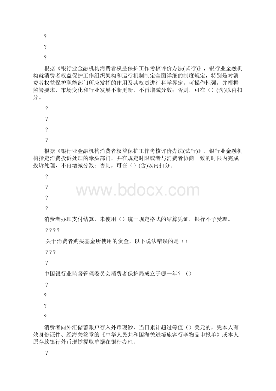 银行业消费者保护权益成立日Word文档格式.docx_第2页