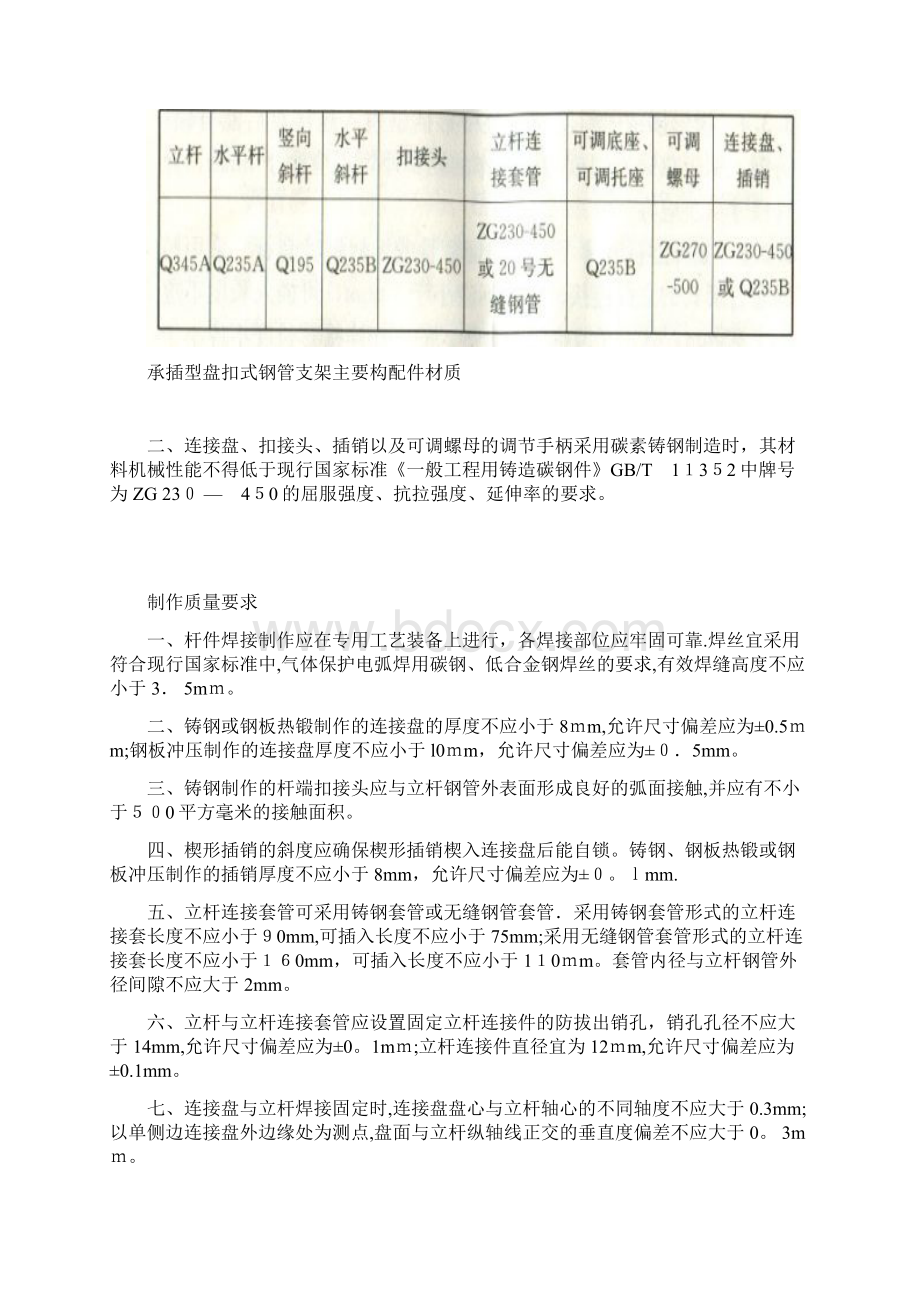 建筑施工承插型盘扣式脚手架安全技术规范范本模板.docx_第2页