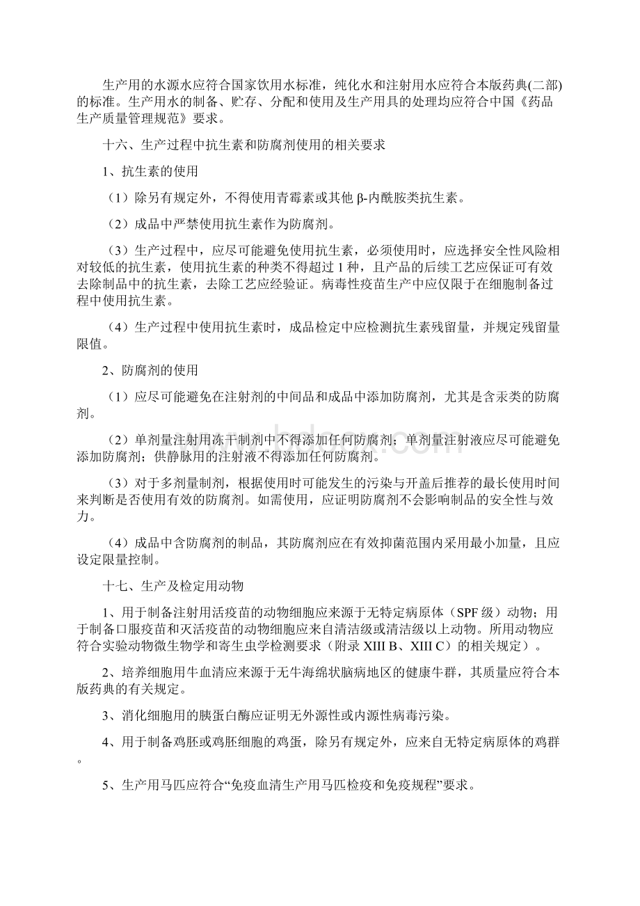 版中国药典三部生物制品凡例.docx_第3页