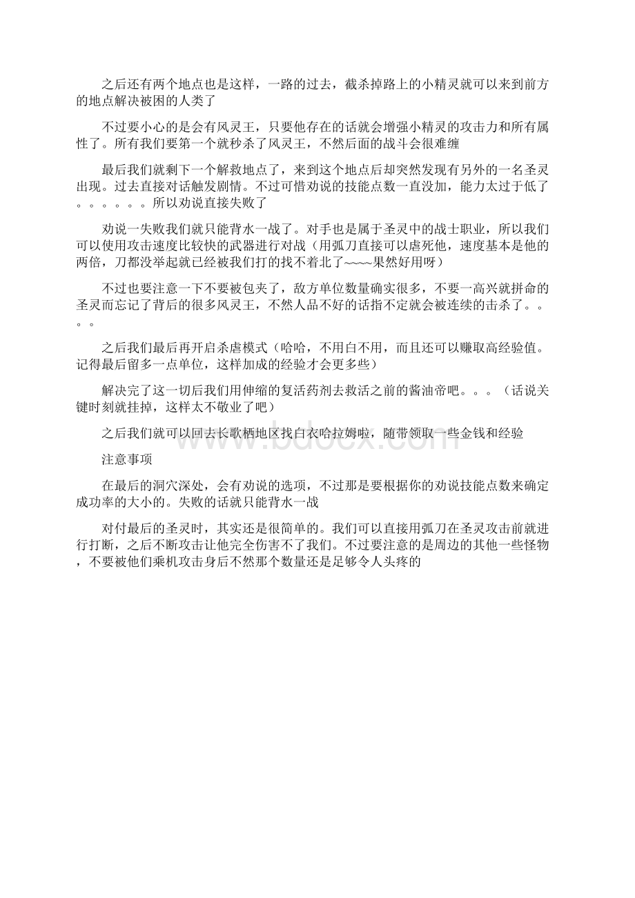 阿玛拉王国惩罚血肉长歌支线任务Word格式文档下载.docx_第2页