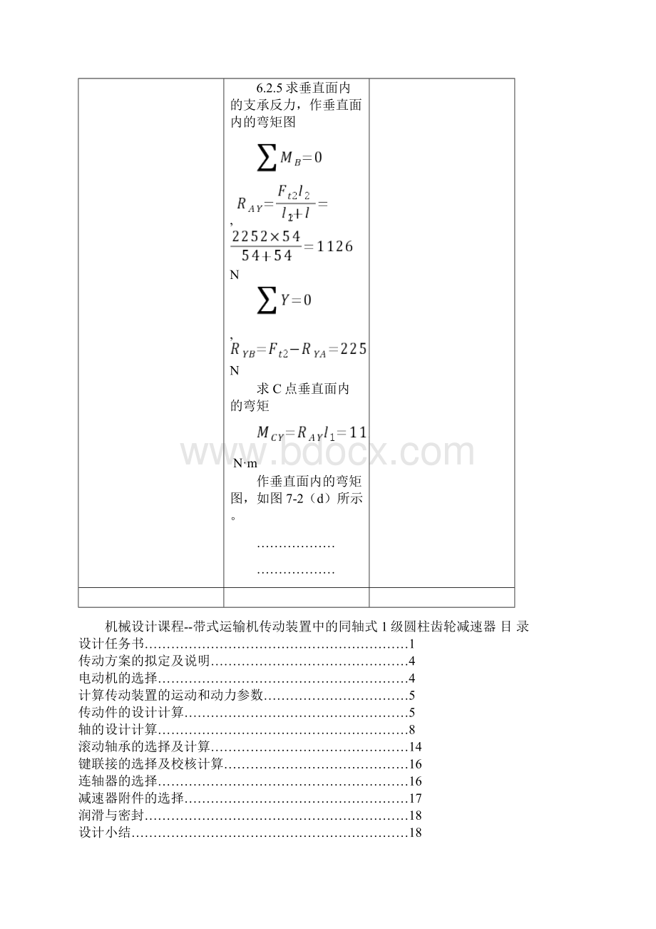 机械设计课程设计说明书样本文档格式.docx_第3页