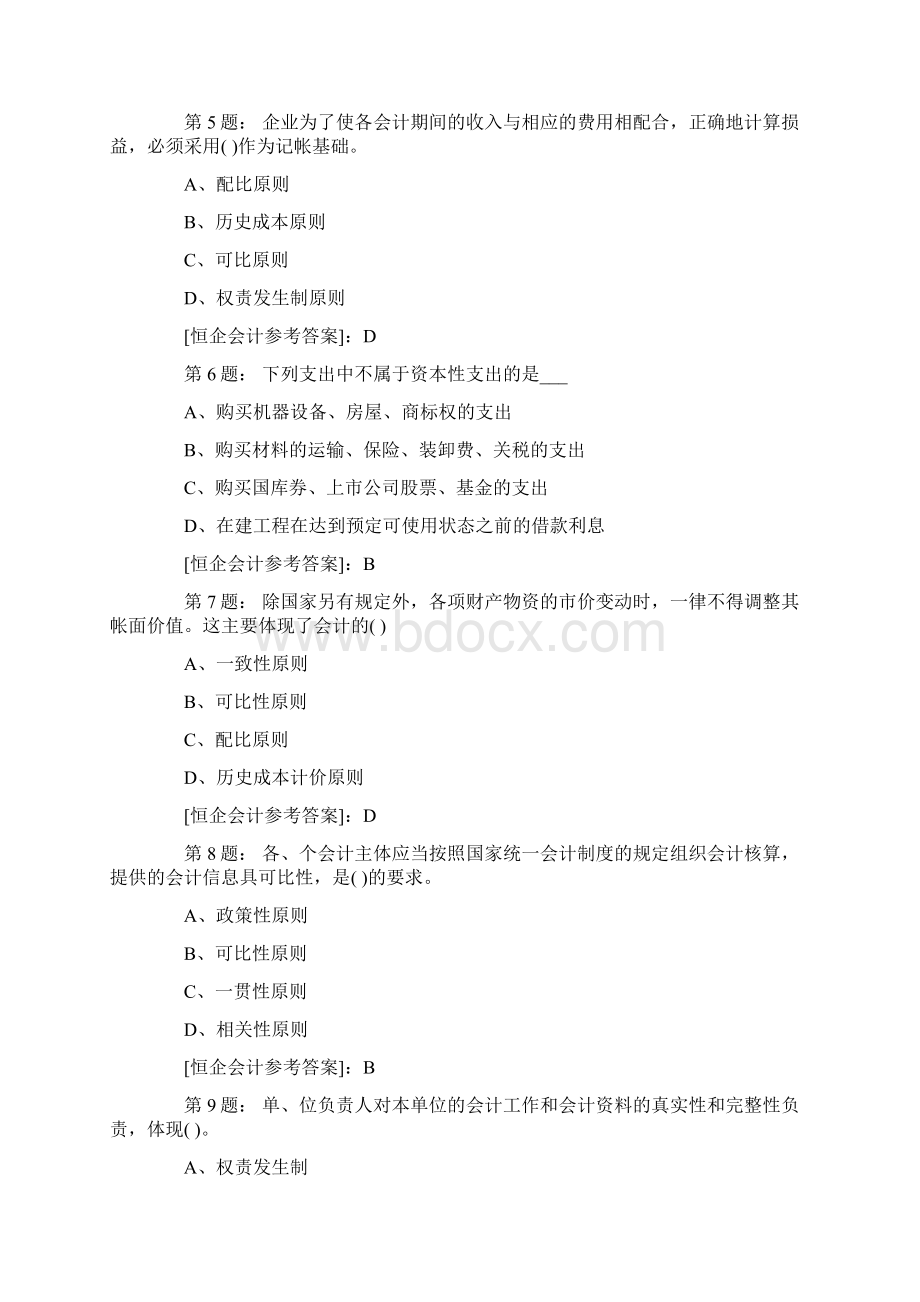 重庆会计从业资格考试试题及答案.docx_第2页