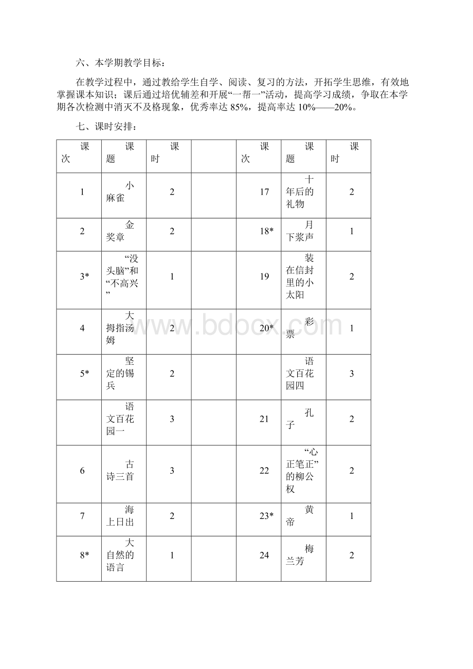 语文S版小学五年级上册教案2.docx_第2页