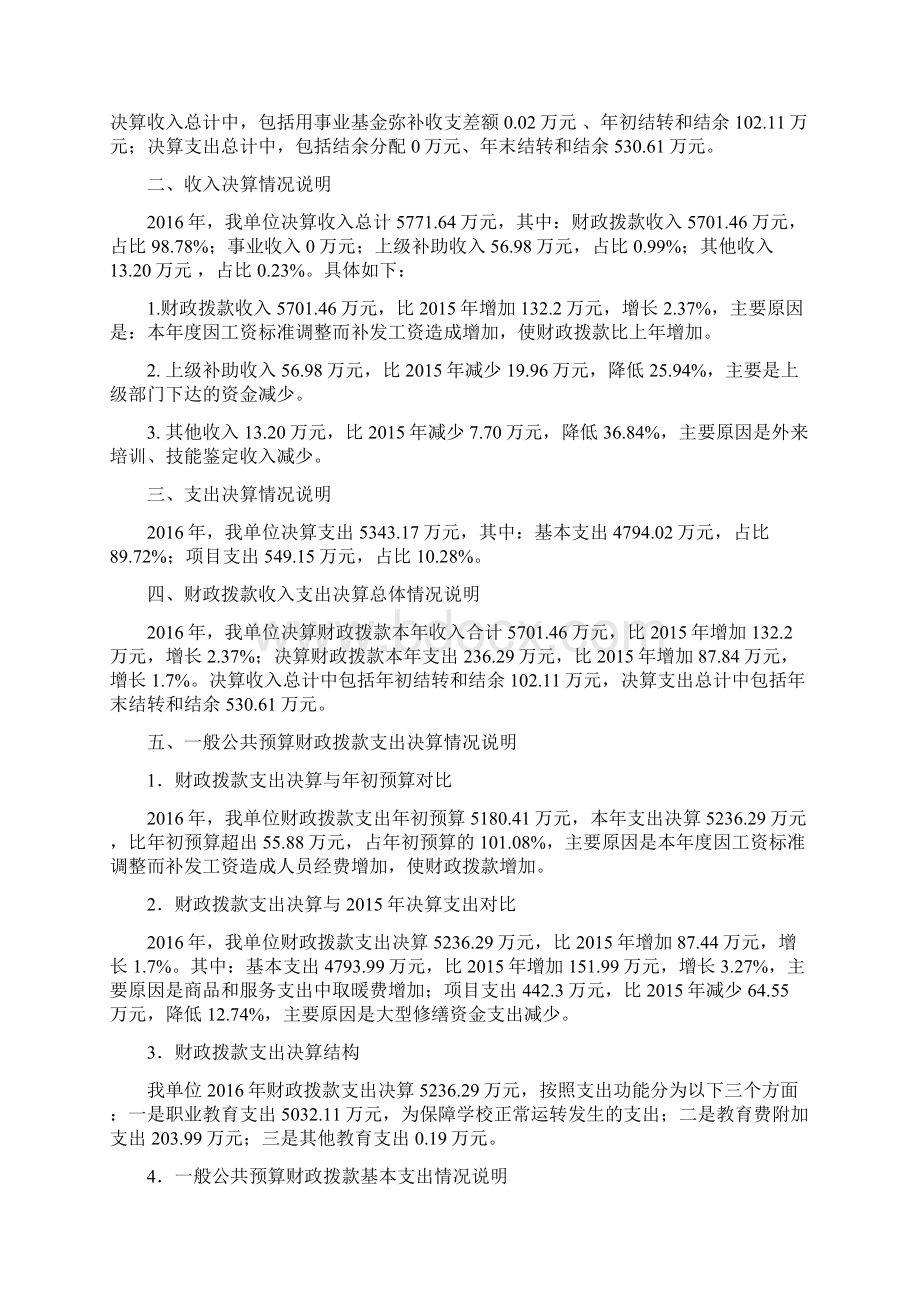 唐山丰南区职教中心单位决算.docx_第3页