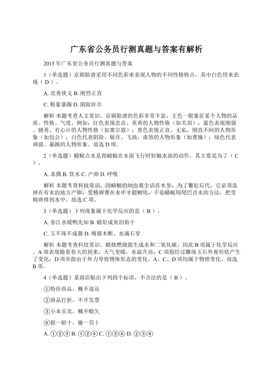 广东省公务员行测真题与答案有解析.docx_第1页