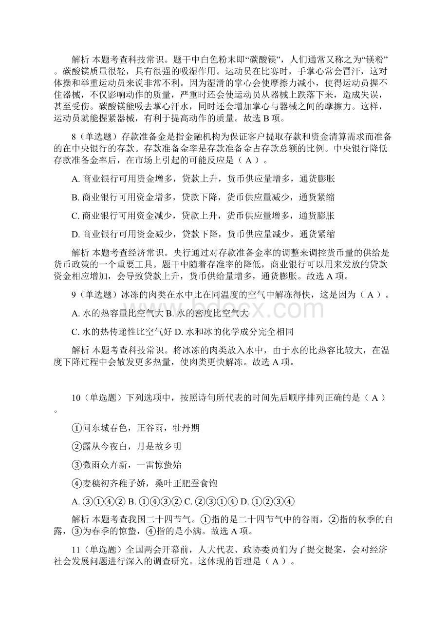 广东省公务员行测真题与答案有解析.docx_第3页