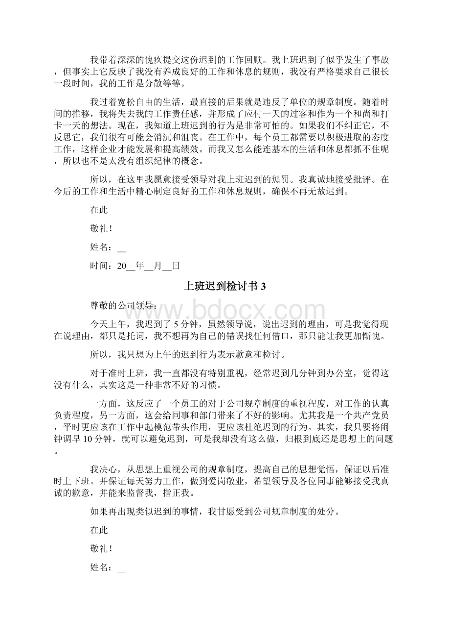 上班迟到检讨书精选6篇.docx_第2页