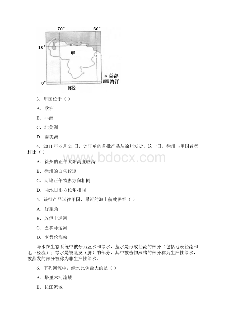 新课标2文综Word版Word格式.docx_第2页