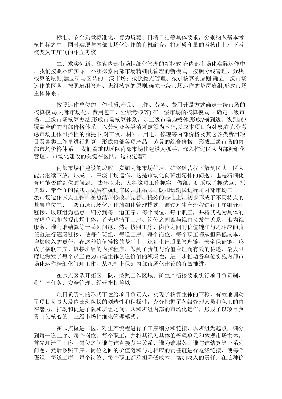 内部市场化工作汇报Word文档格式.docx_第2页