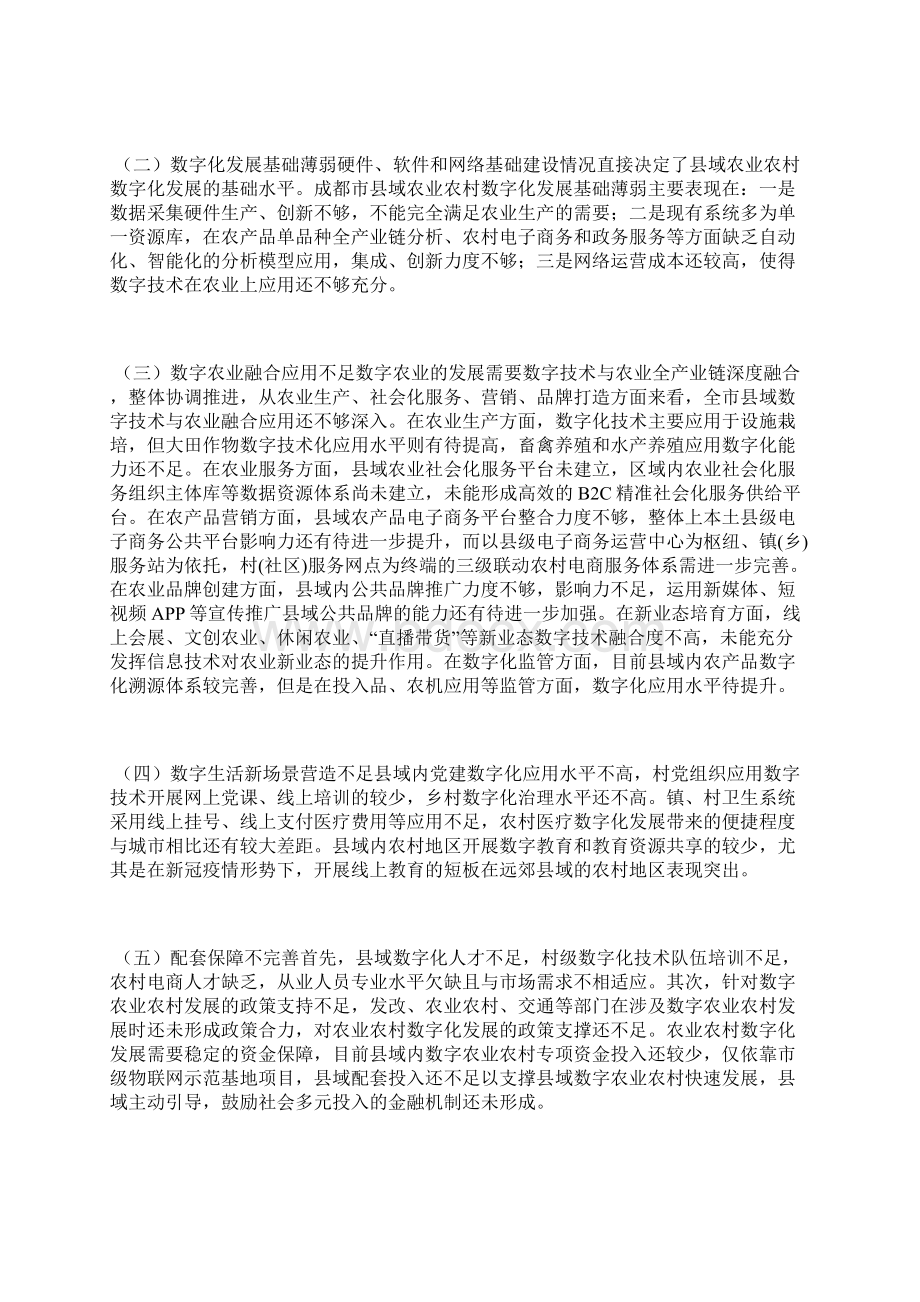 谈县域数字农业农村发展路径农业毕业论文农业论文Word格式文档下载.docx_第3页