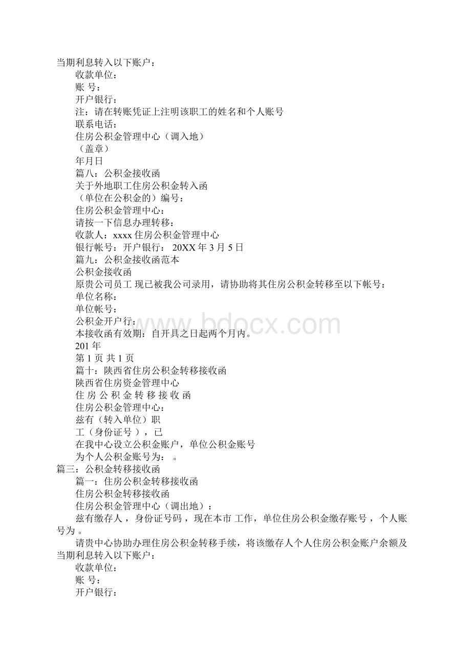 武汉公积金转入接收函.docx_第3页