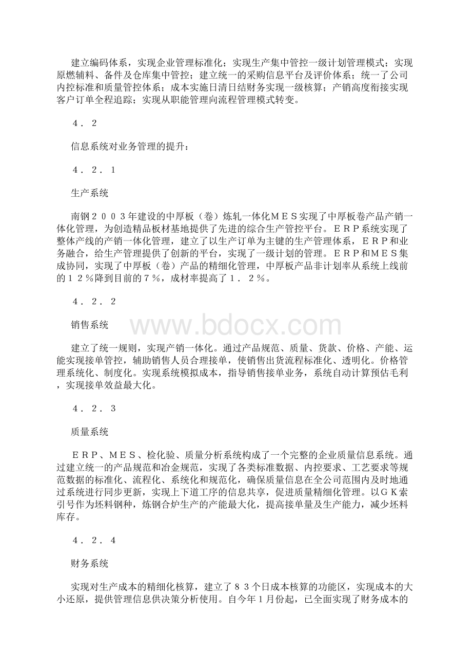 南钢实施ERP提升企业核心竞争力.docx_第3页