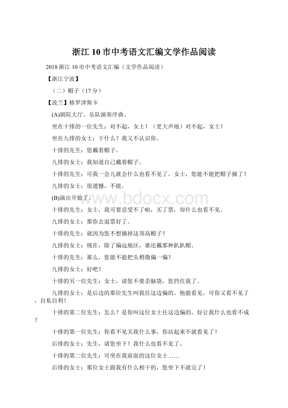 浙江10市中考语文汇编文学作品阅读.docx_第1页