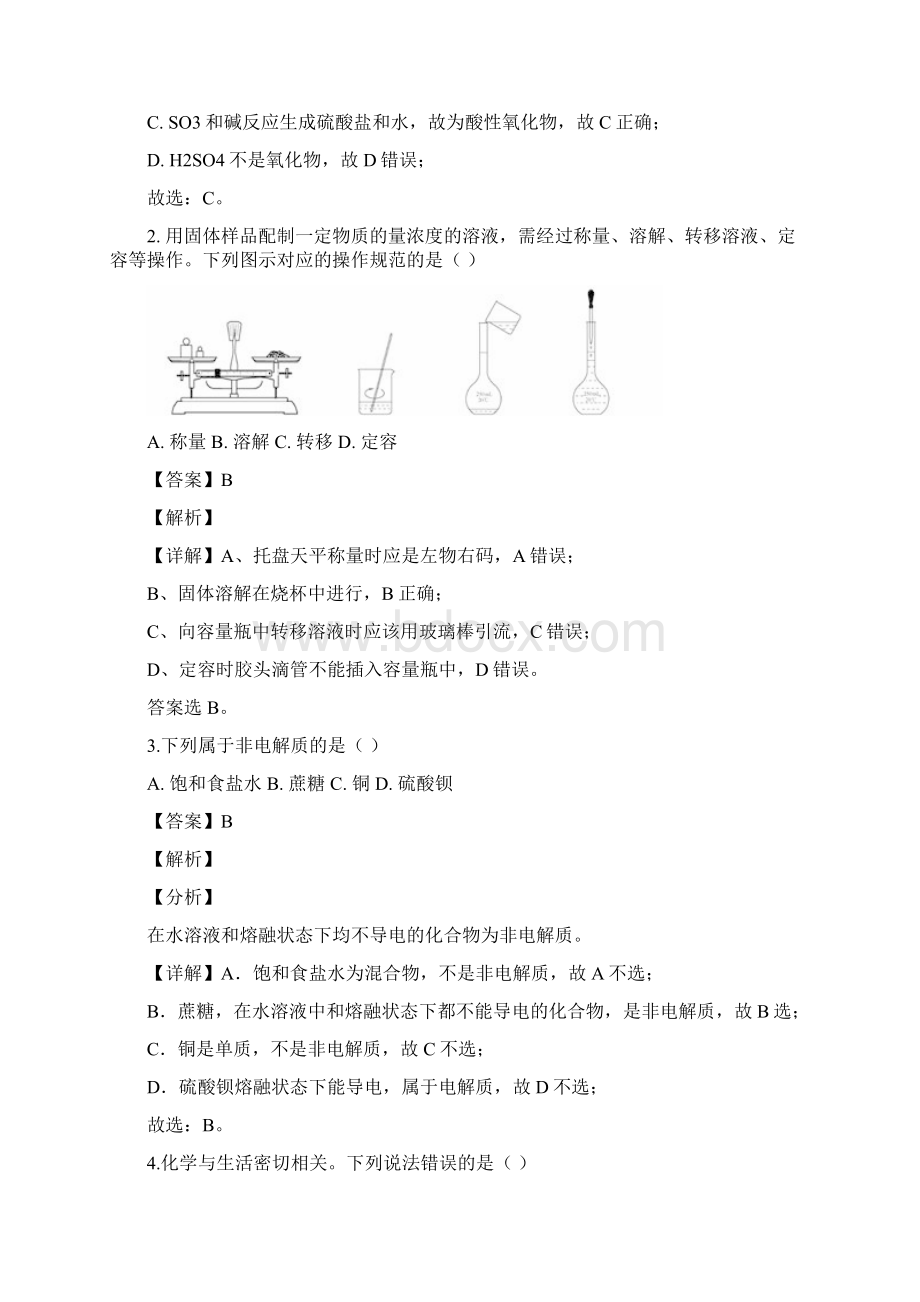 学年浙江省金华市高一上学期期末考试化学试题Word格式文档下载.docx_第2页